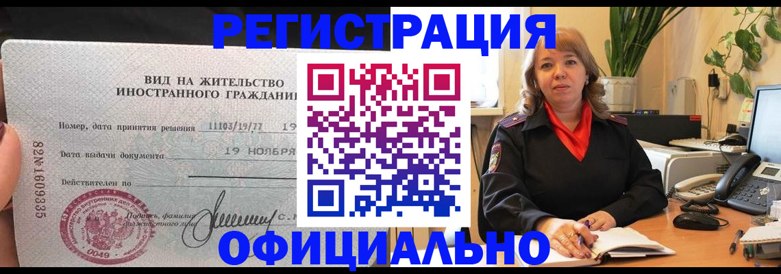 прописка законно в Кировграде