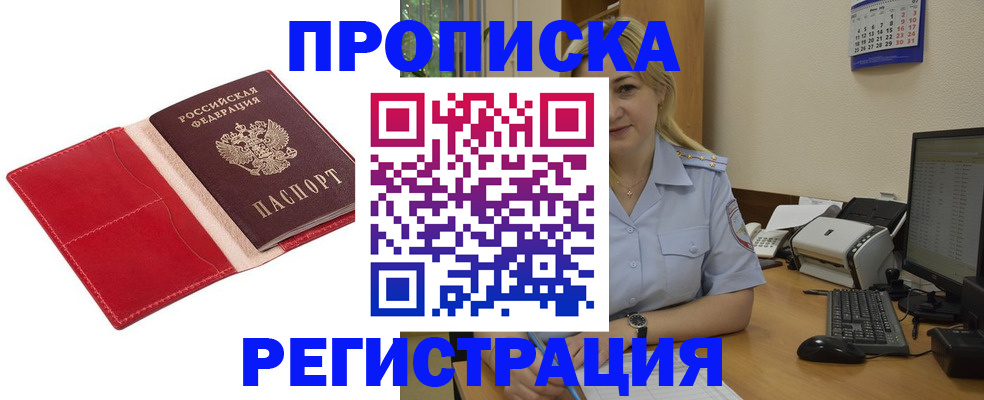 прописка в Кировграде