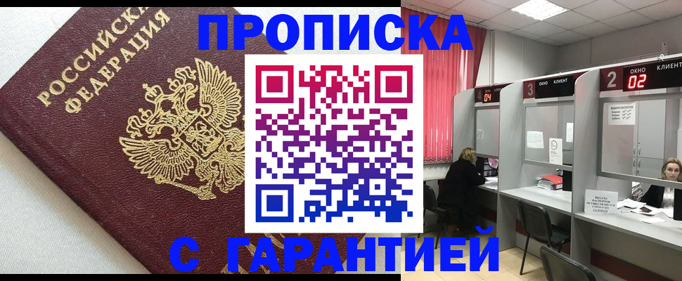 прописка паспорт в Кировграде